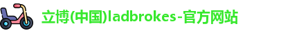 立博ladbrokes